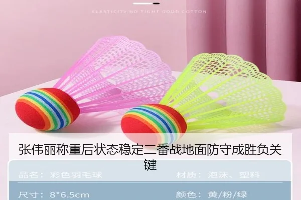 张伟丽称重后状态稳定二番战地面防守成胜负关键